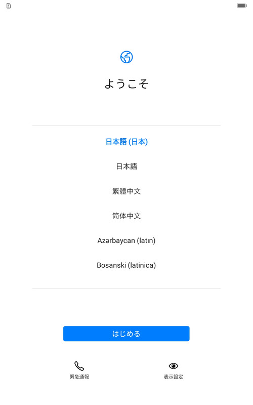 ようこそ(言語の選択/日本語)
