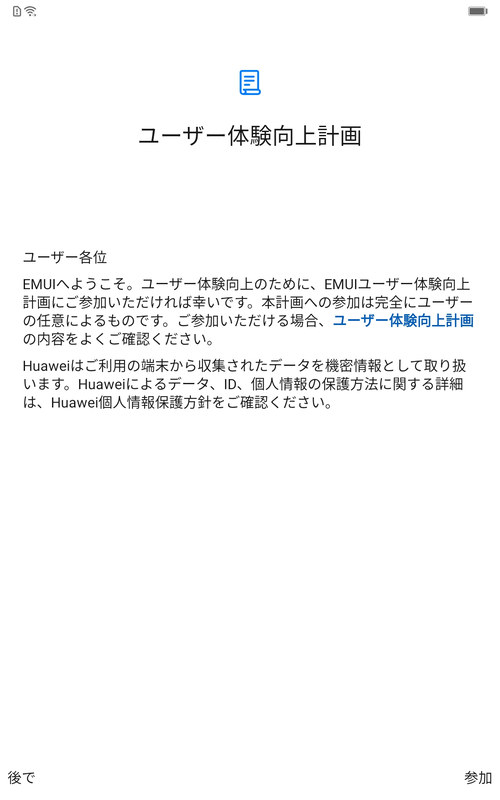 ユーザー体験向上計画