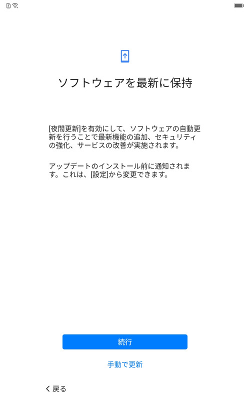ソフトウェアを最新に保持
