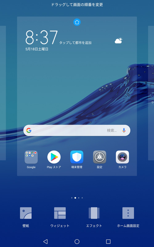 壁紙、ウィジェット、エフェクト、ホーム画面設定