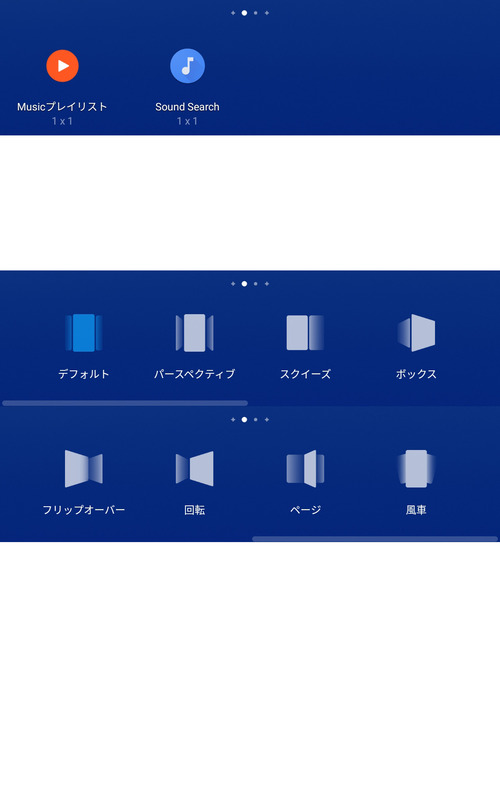 ウィジェット(2/2)、エフェクト