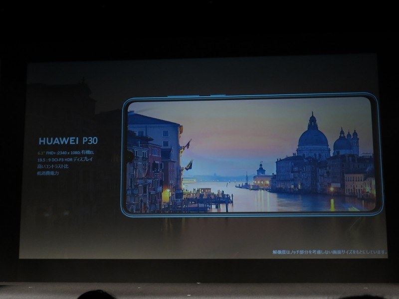 SIMロックフリー市場向けのP30