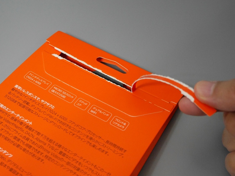 ミシン目に沿って開封する