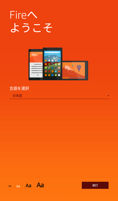 電源を入れてセットアップ開始。まずは言語を選択