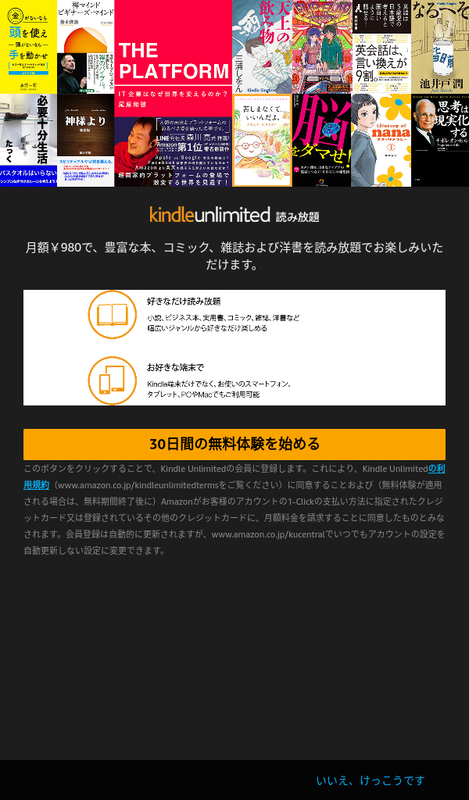 Kindle Unlimitedの申込画面。必要なければスキップして先へと進む