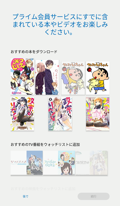 おすすめの本やTV番組、アプリ、ゲームの導入を促す画面が相次いで表示される