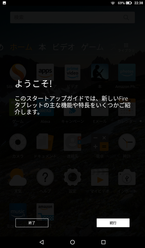 以上でセットアップ完了。数ページにわたるチュートリアルが表示されたのち、ホーム画面が表示される