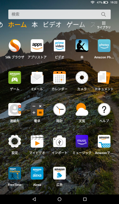 ホーム画面。Alexaアプリや、FreeTimeのアイコンが新たに追加されている
