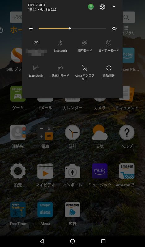 画面を上端から下へとスワイプするとクイック設定画面が表示される。従来なかったAlexaのアイコンが追加されている