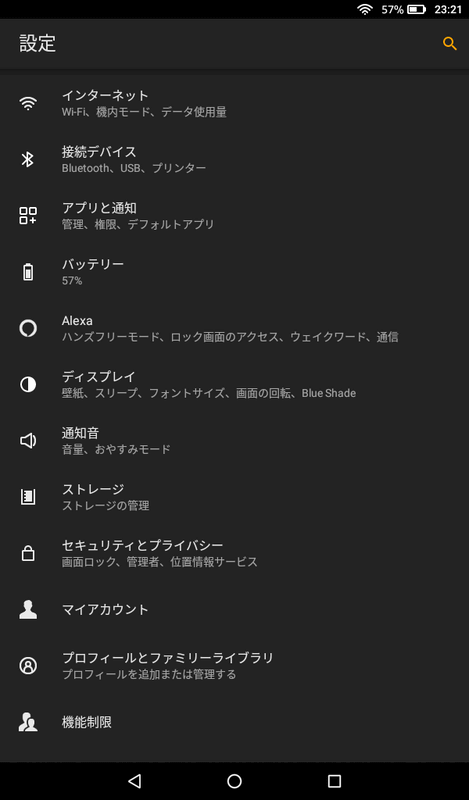 設定画面。項目の下に詳細な項目が記載されるようになり、目的の項目をより探しやすくなった