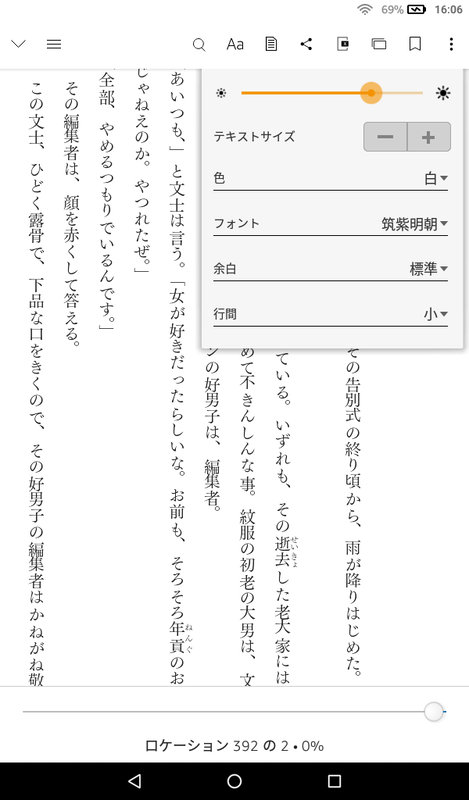 読書中のメニューなどは、Android 7.1ベースとなったためか、見た目は若干違っているが、機能的には相違はない。ハイライト、メモ、辞書検索などの機能も同様だ