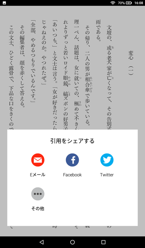 セットアップ画面からは省かれたSNS連携機能だが、テキストコンテンツを表示してのシェア機能としてはTwitter、Facebookともに健在だ