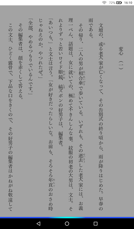 ハンズフリーモードをオンにしておけば常時Alexaが有効になり、読書中でも呼び出せるようになる。起動するとホームボタン上に青色のバーが表示される