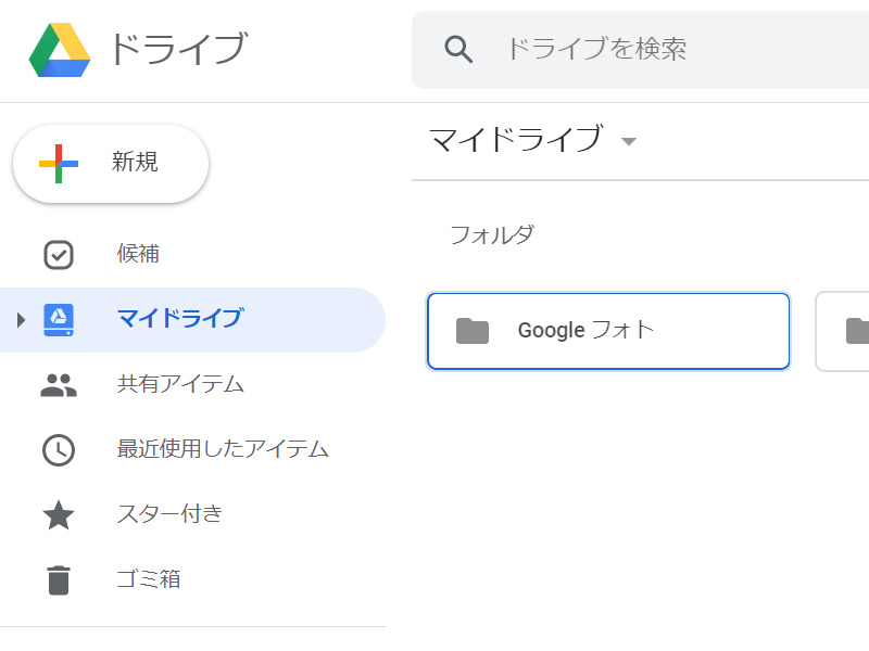 Drive上の「Google フォト」フォルダ