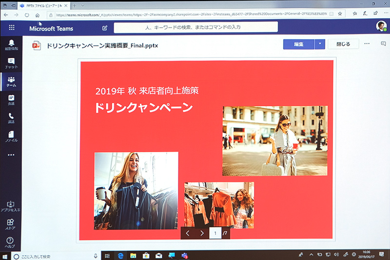 ブラウザ内でPowerPointも閲覧可能