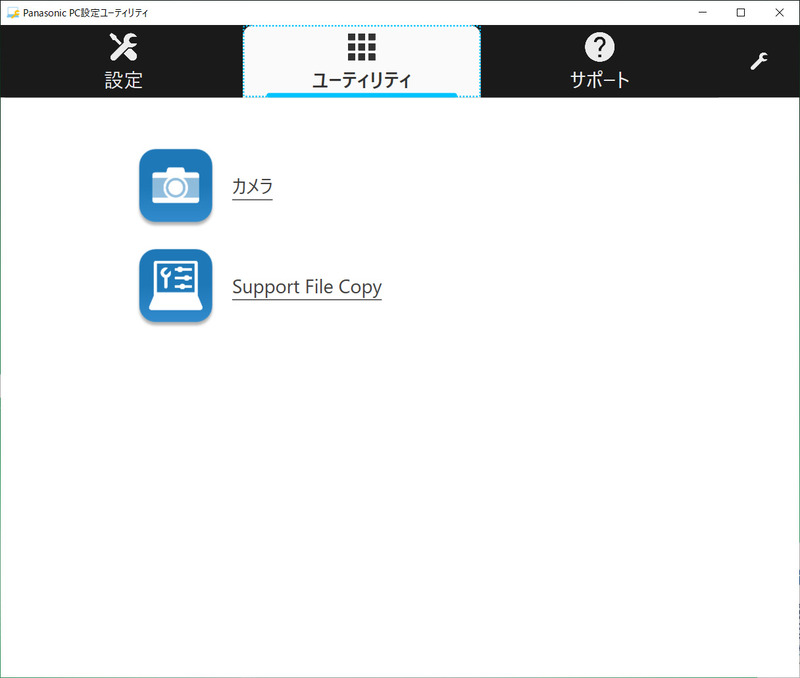 Panasonic PC設定ユーティリティ/ユーティリティ