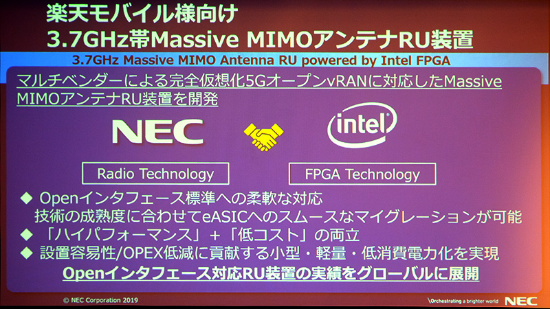 Intel FPGAを活用したNECの開発する楽天モバイル向けMassive MIMOアンテナRU装置