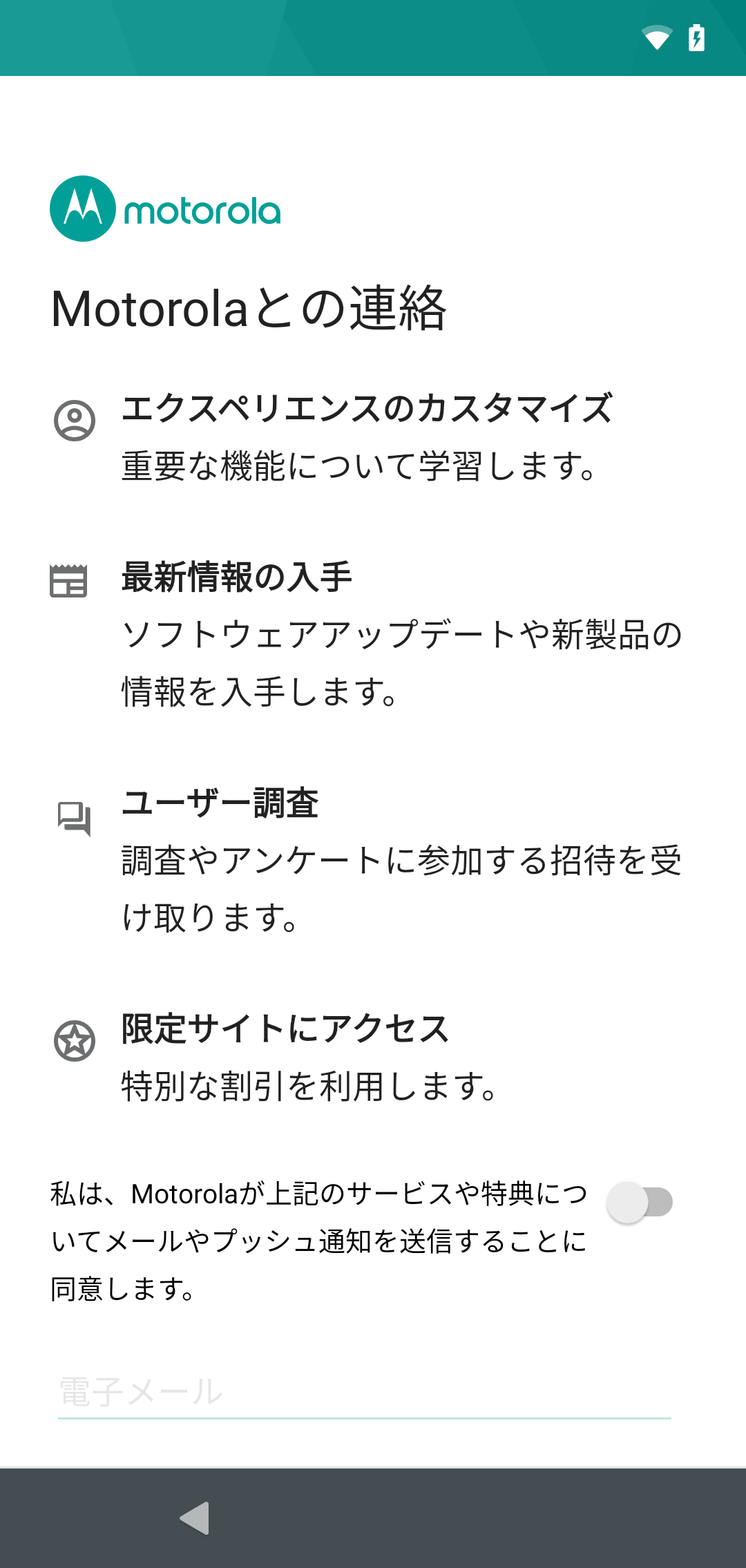 Motorolaとの連絡
