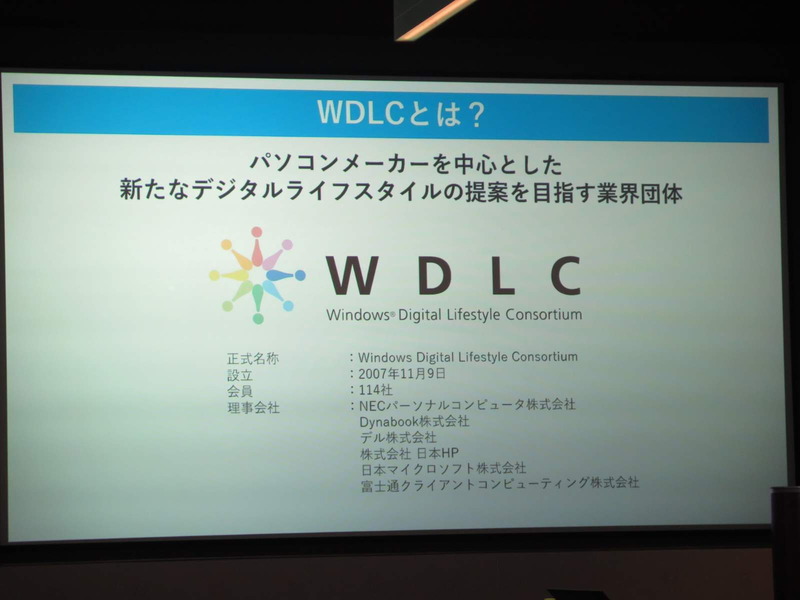 WDLCの概要