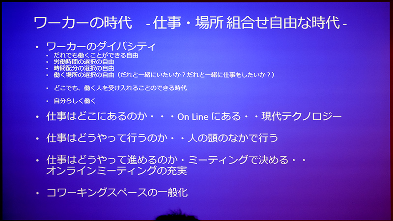 これからはワーカーの時代