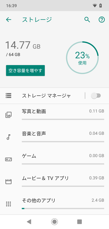 ストレージ/64GB中14.77GB使用中