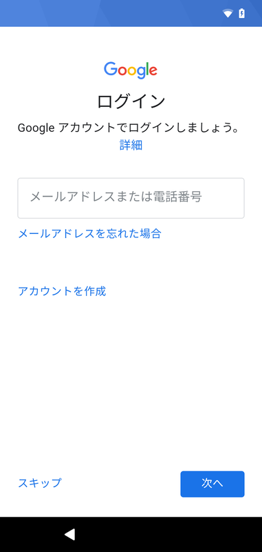 Googleログイン(スキップ)