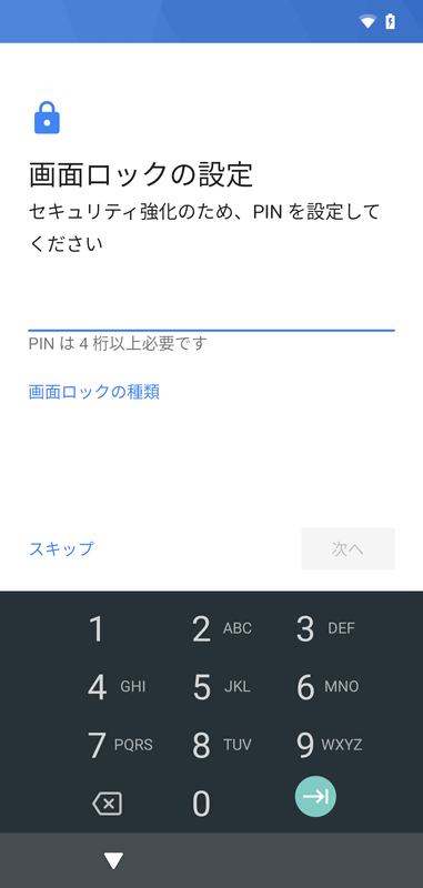 画面ロックの設定(スキップ)