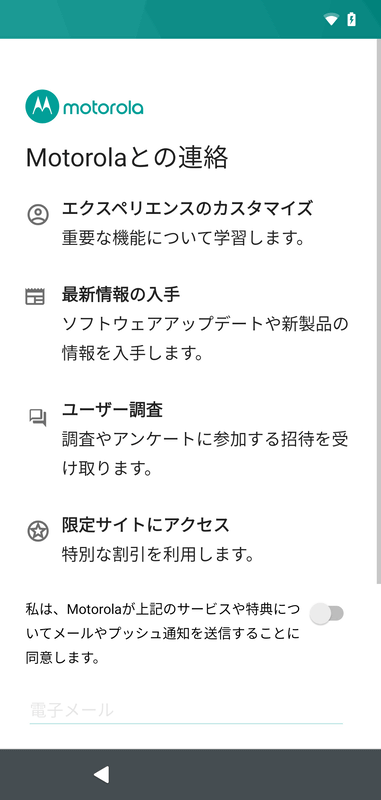 Motorolaとの連絡