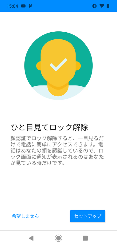 顔登録/ひと目見てロック解除