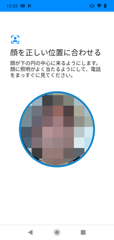 顔認証/顔を正しい位置に合わせる