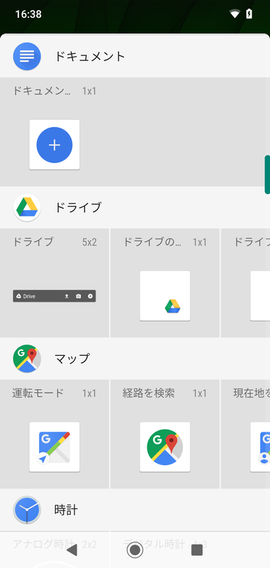 ウィジェット(2/5)