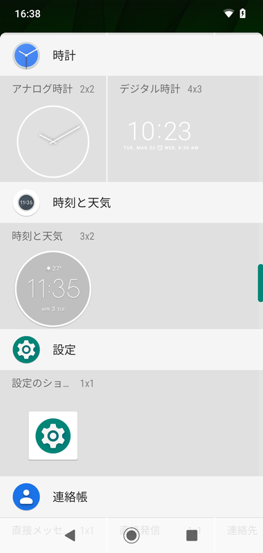 ウィジェット(3/5)