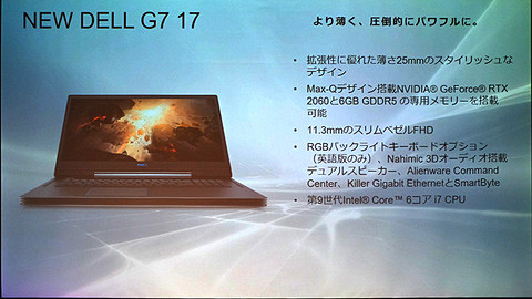 デル、20mm厚で8コアCPU/RTX 2070搭載の薄型ゲーミングノート「New