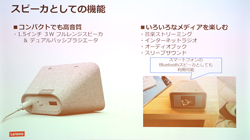 スピーカーとしての機能