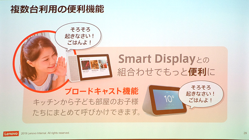 複数台を用意すれば使える便利機能