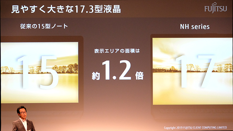 15.6型と同サイズの筐体で大画面を実現