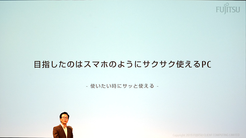 スマートフォンのように使えるPCを目指した