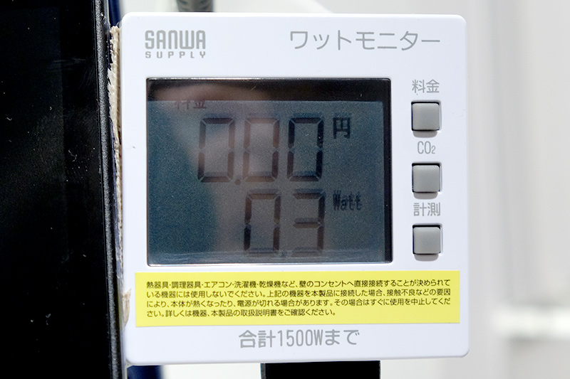 モダンスタンバイ時は0.3W