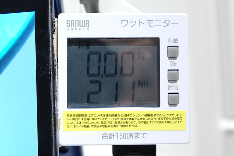 アクティブ時は21W
