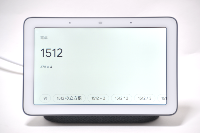 計算結果を急いでメモしなくても大丈夫