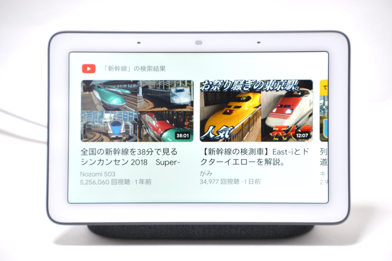 「OK Google、YouTubeで新幹線を見せて」と言うと、再生候補を表示してくれる