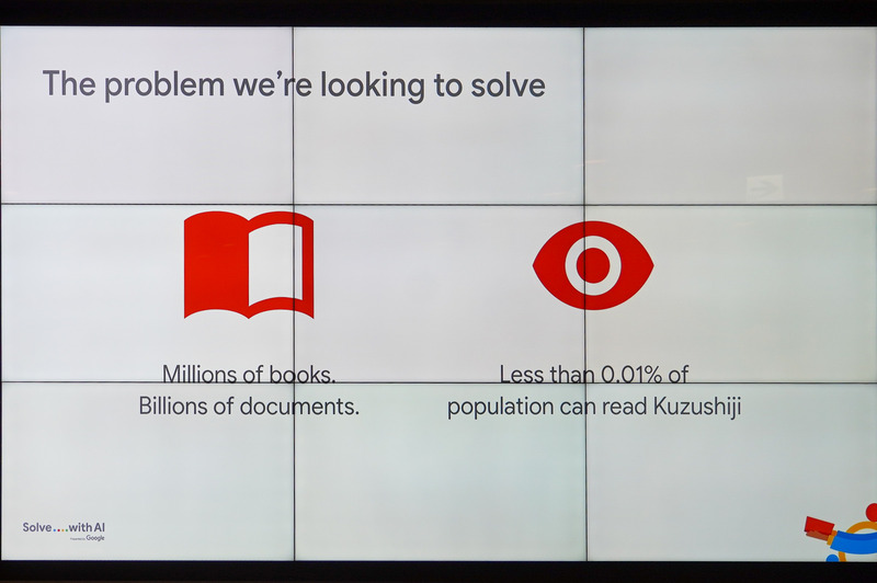 数百万のくずし字で書かれた古文書があるのに人口の0.01%以下の人しか読めないという現実
