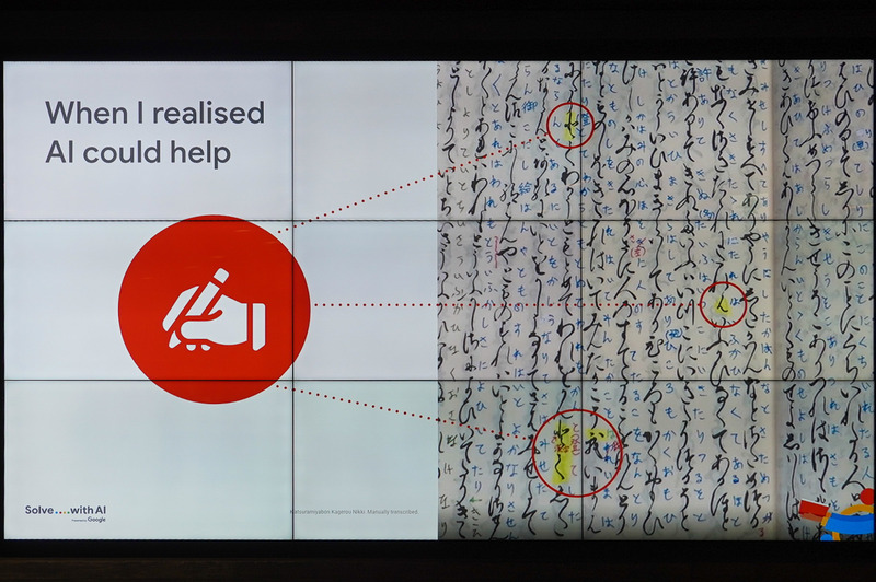 古文書を読むときにAIでなんとかできないかと考えたのスタートだったとのこと