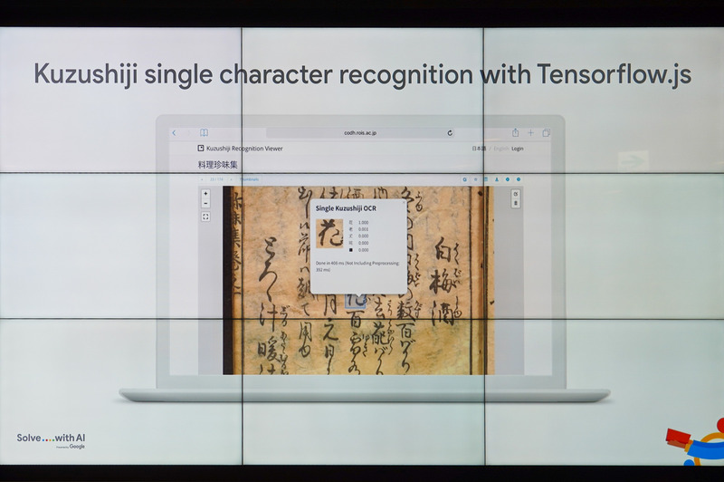 TensorFlow.jsのかたちで提供されるWebアプリ