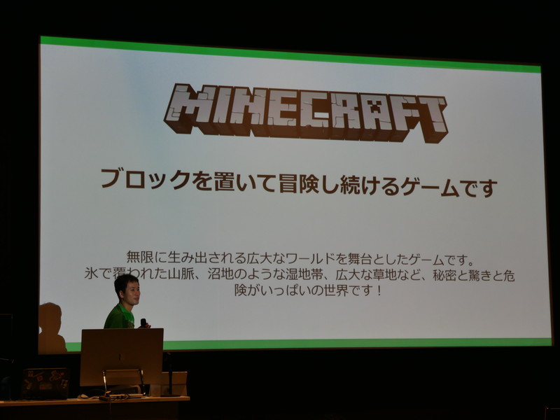 Minecraftの概要を説明