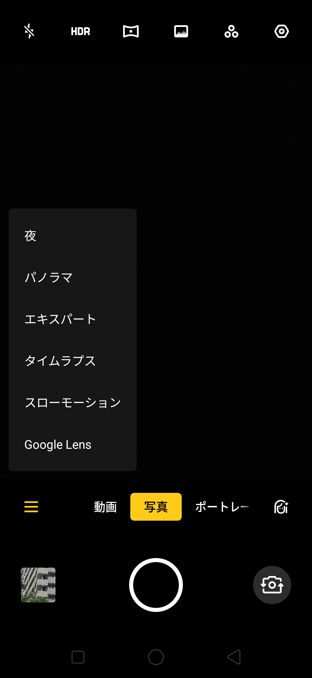 モード切替(夜/パノラマ/エキスパート/タイムラプス/スローモーション/Google Lens)