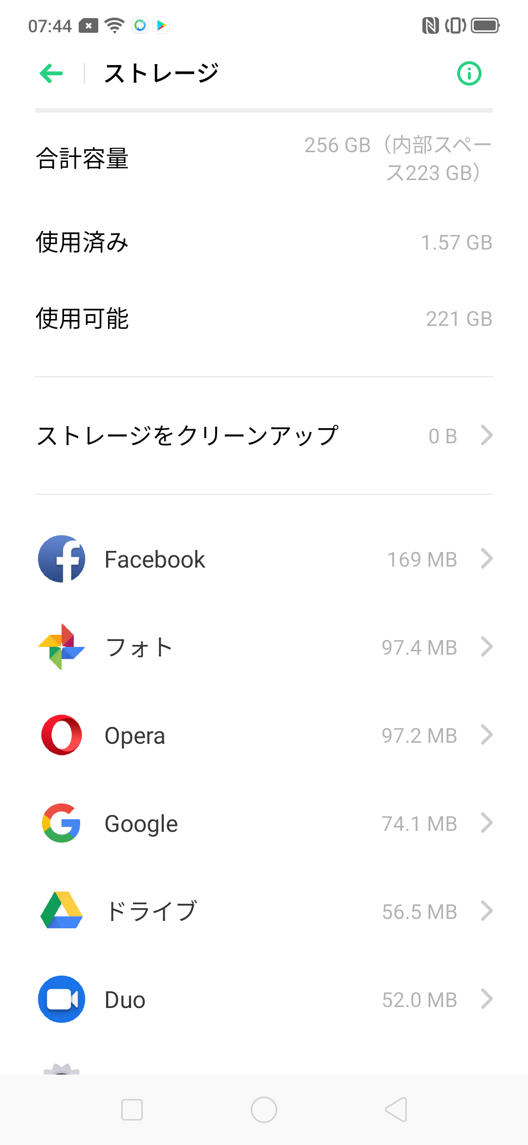 ストレージ/256GB中1.57GB使用中