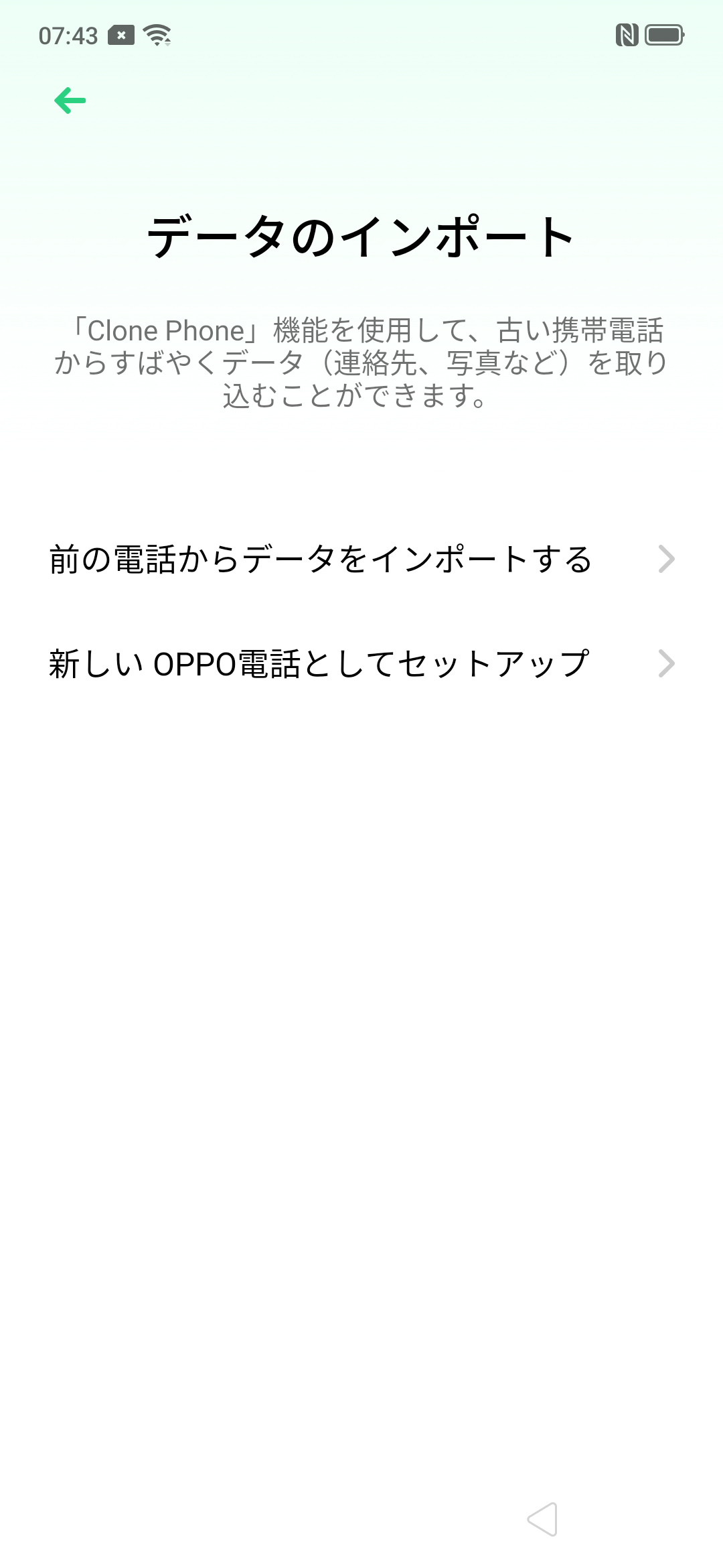 データのインポート(新しいOPPO電話としてセットアップ)