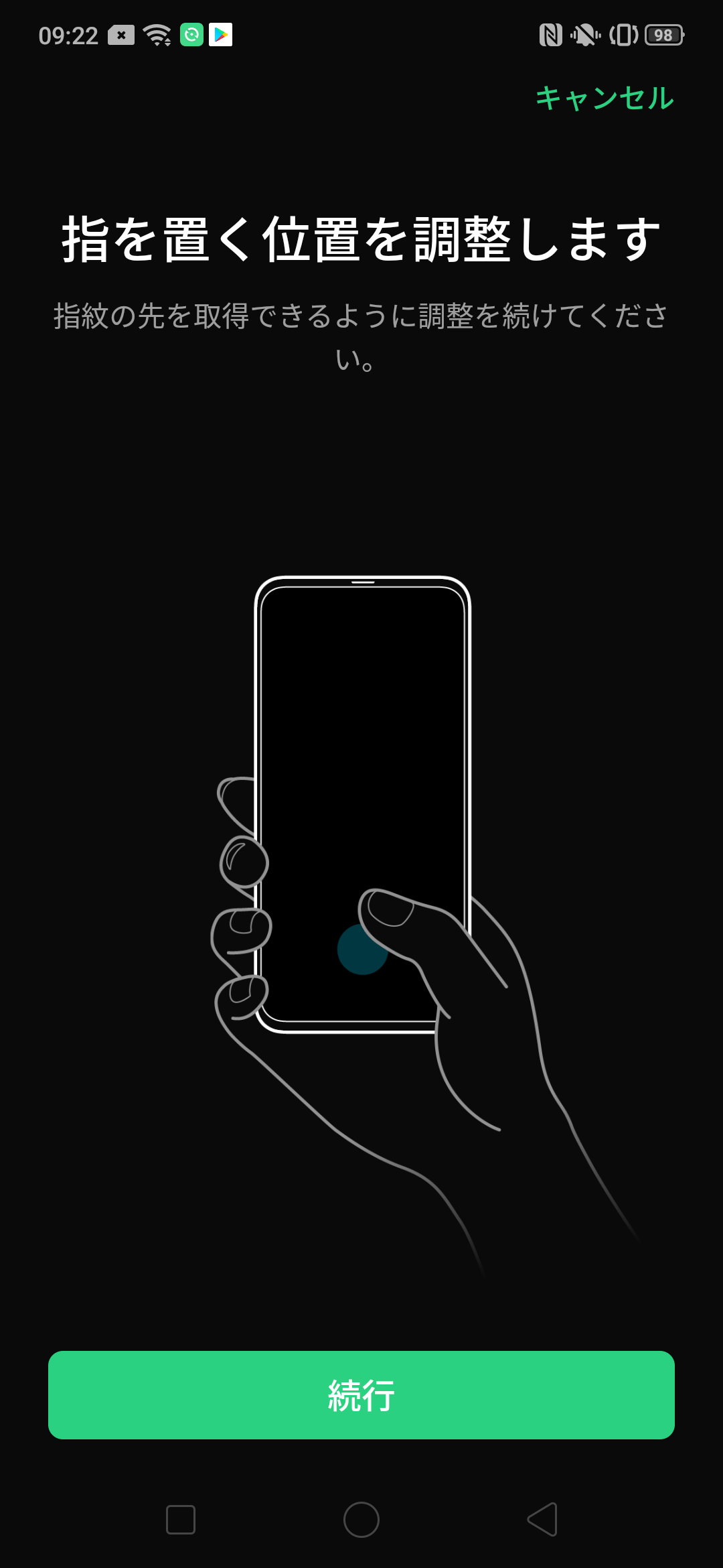 指を置く位置を調整します