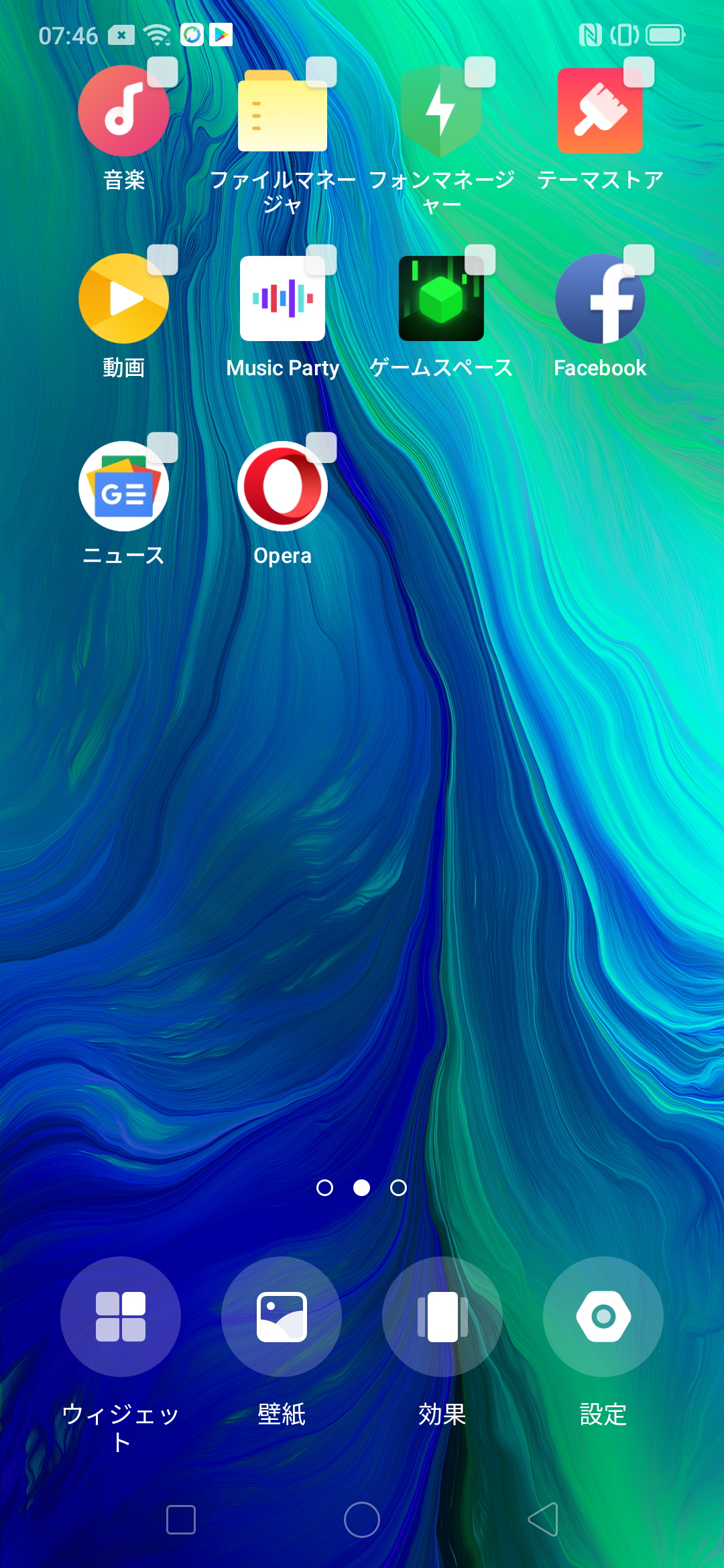 ホームの設定(壁紙/効果/ウィジェット)